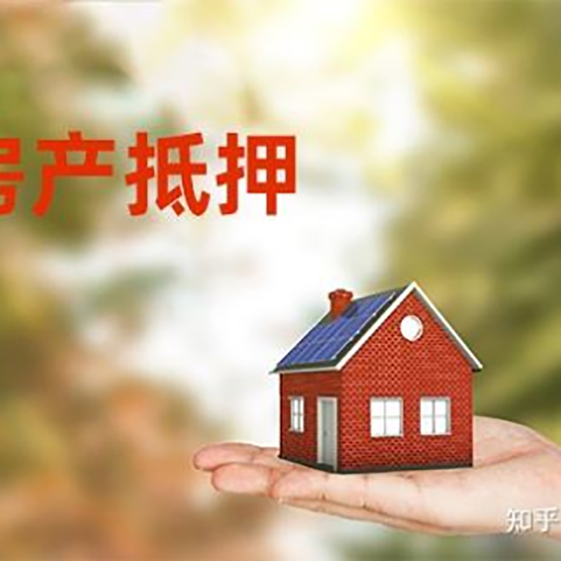 静海房产抵押贷款要求|住房抵押贷款|正规门店办理