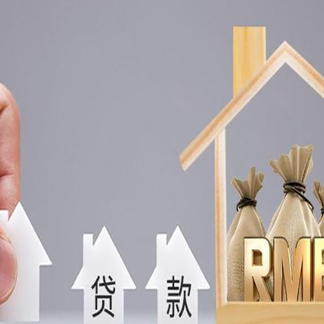 静海房屋抵押贷款有哪些优点呢？