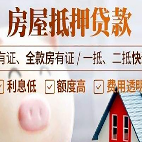 静海房子抵押贷款50万需要什么条件？