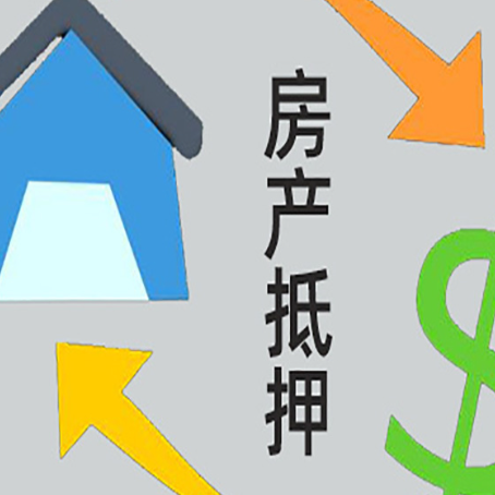 静海房子贷款抵押流程需要公证吗？